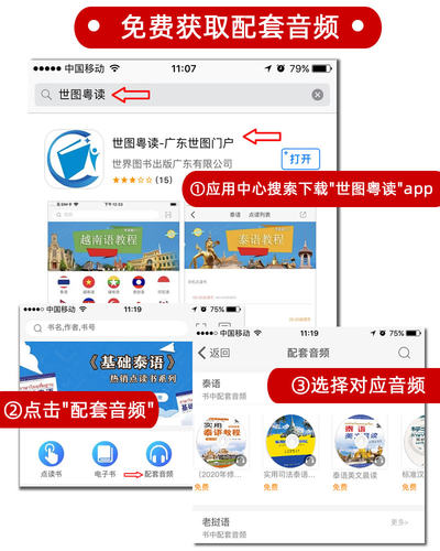 基础越南语4 第四册 教材 学生用书 扫码版 谭志词 世界图书出版 基础越南语教程 大学越南语专业教材 越南语学习用书 东南亚语言 - 图1