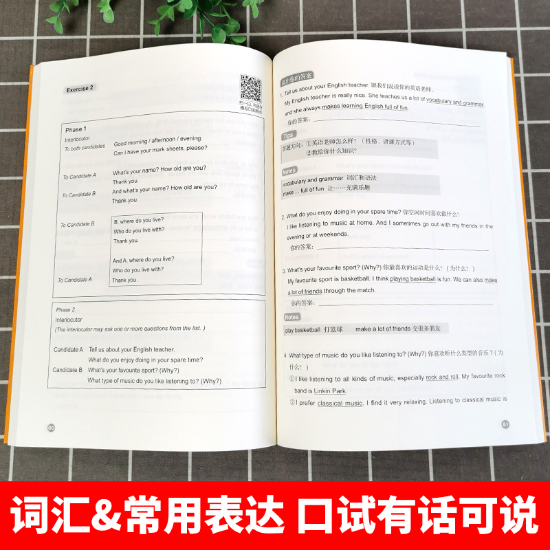 备考2024年 新版剑桥PET考试 考官口语 金利 新题型剑桥通用五级考试B1 Preliminary for Schools 华东理工出版社 pet口语模拟练习 - 图2