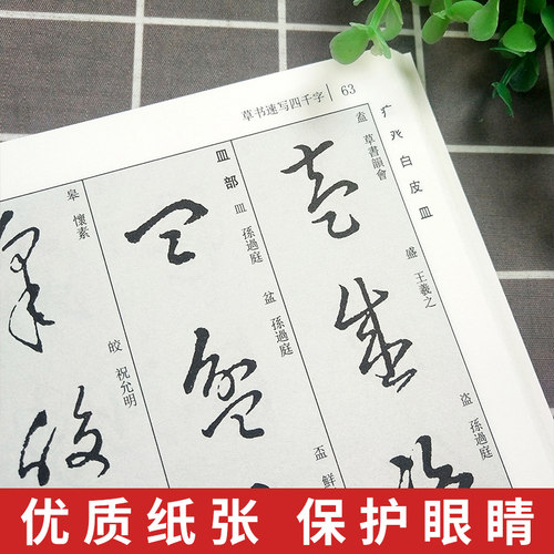 正版 草书速写四千字 常用速查 墨宝图书 王羲之书法写字练习教程临摹书籍 毛笔软笔草书练字帖行书词典 繁体旁注图书编 湖北美术 - 图1