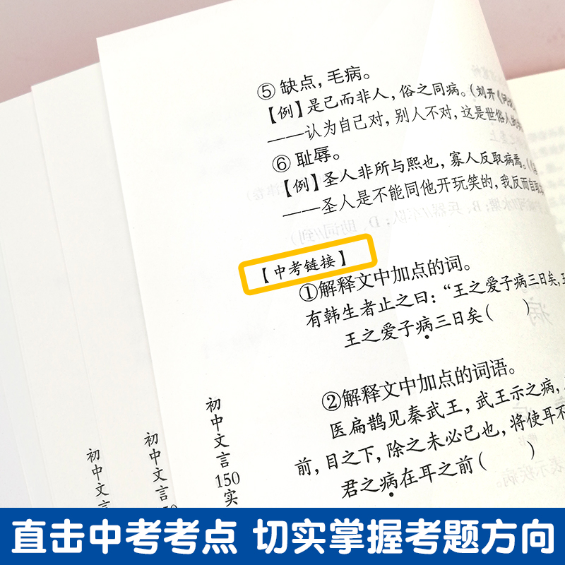 初中文言150实词例释 收入上海新中考试题 秦振良编著 中考文言文考纲文言实词复习书籍 上海古籍出版 初中初一二三教辅 - 图2