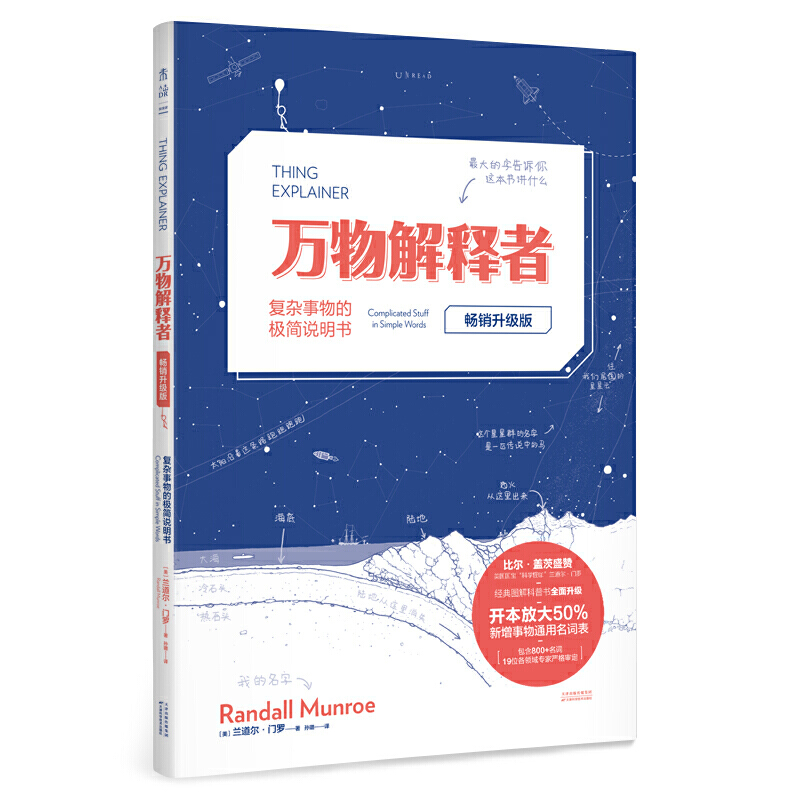 万物解释者(升级版)复杂事物的极简说明书Whatifwhat if 2作者兰道尔门罗新作人类好奇心基础指南趣味科普读物正版书籍-图0