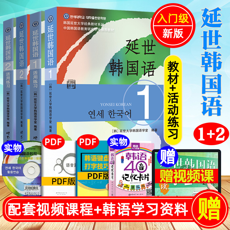 新版延世韩国语教材+练习册1-6延世大学韩语自学入门教材韩语零基础自学入门语法单词教材程书延世韩国语1topik初级延世韩语123456 - 图1