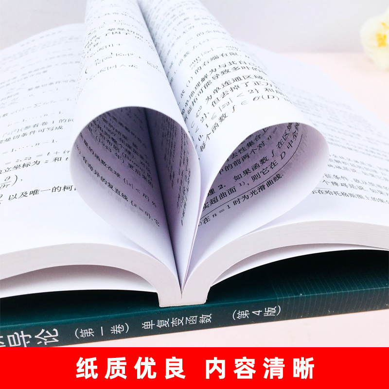 复分析导论 第一卷单复变函数+第二卷多复变函数 第四版 沙巴特著 胥鸣伟等译 高等教育出版社 俄罗斯数学教材选译 复分析入门教程 - 图3