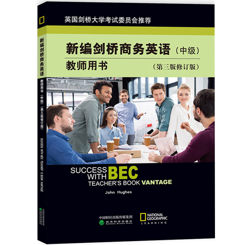 bec中级 新编剑桥商务英语 中级 教师用书 教学笔记习题答案听力文字材料教参中级商务英语教材剑桥BEC考试BEC证书中级BEC培训教程 - 图0