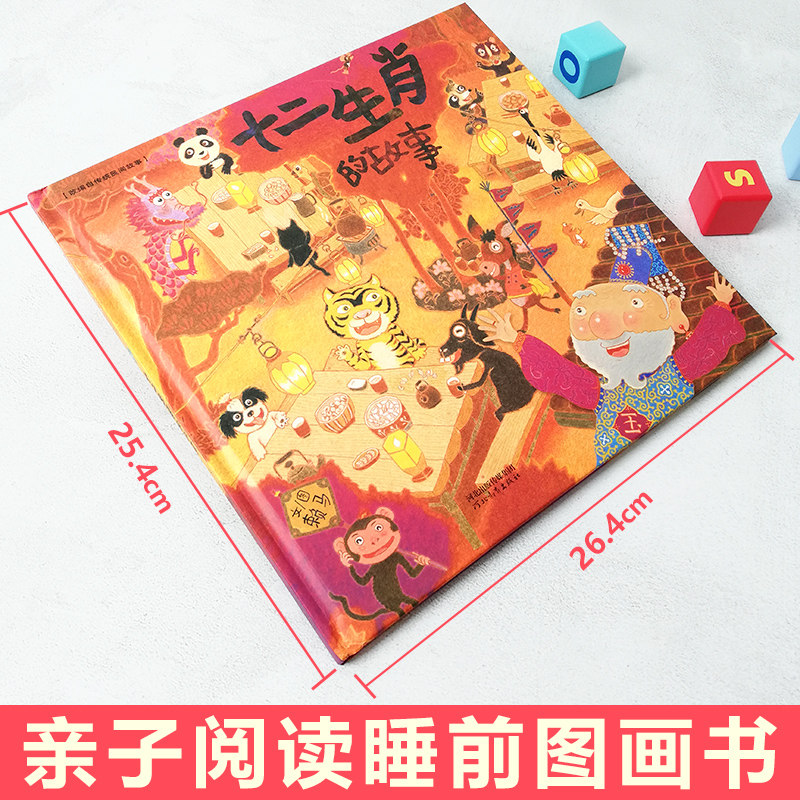 十二生肖的故事绘本12生肖绘本老鼠牛虎兔龙蛇年赖马中国传统节日儿童故事书3-6岁幼儿园早教阅读1到2一年级阅读小学生课外书籍2-5