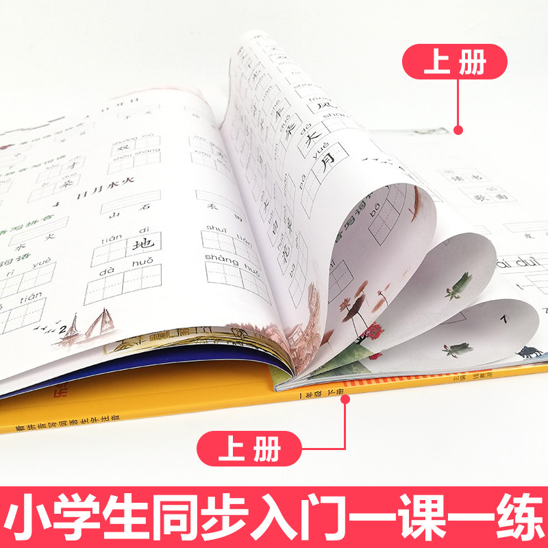 看拼音写词语一年级上下册语文书同步训练人教版 语文课堂同步训练 小学生阅读理解专项训练生字注音字帖作业本默写能手拼音练写册
