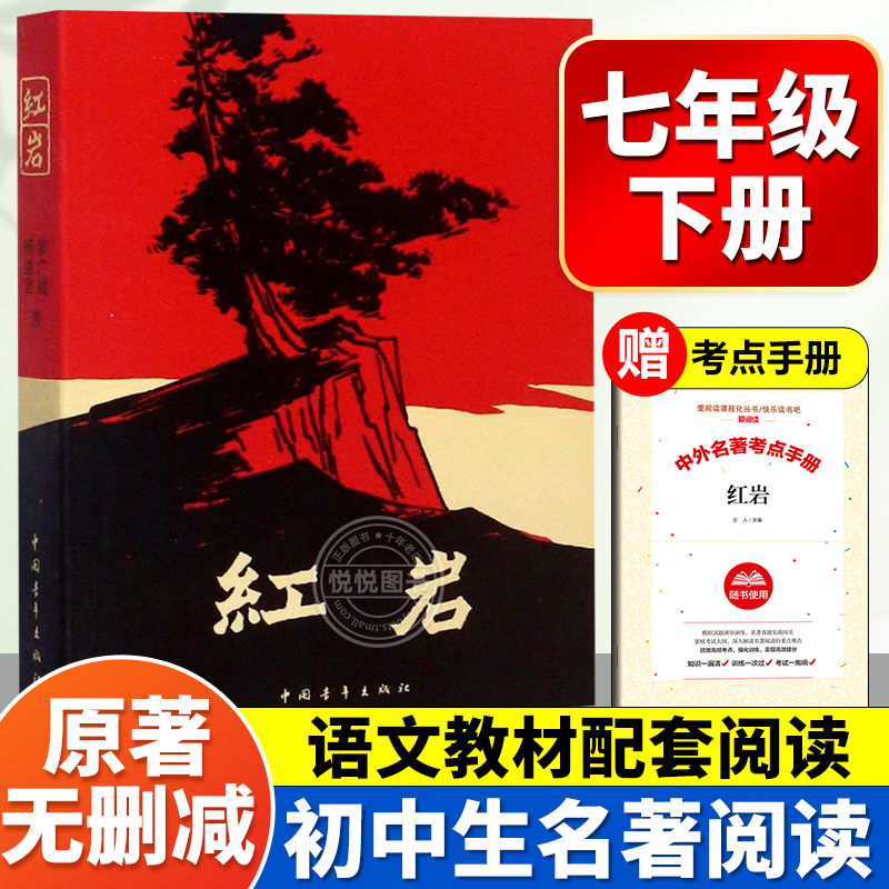 海底两万里人民文学出版社七年级下册必读课外书骆驼祥子原著正版老舍红岩创业史柳青 银河帝国基地 哈利波特与死亡圣器完整版gx - 图3