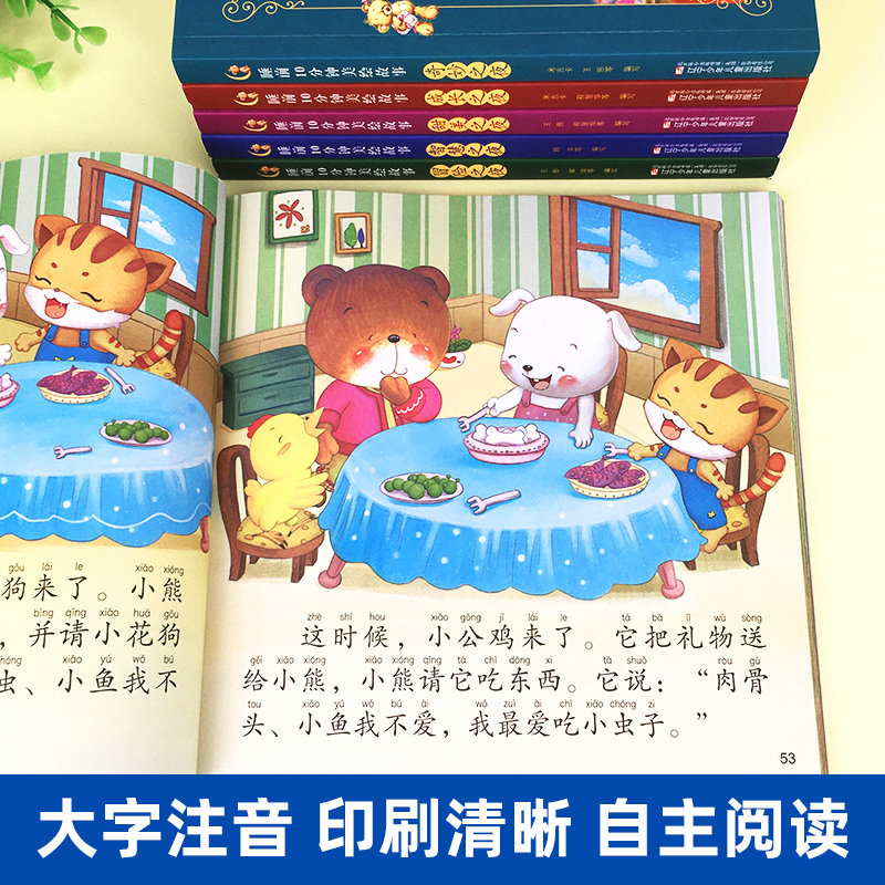 全套6册睡前十分钟美绘故事书彩图注音宝宝故事书2-4-6岁幼儿早教启蒙读物绘本儿童话故事大全4岁以上睡前10分钟故事亲子阅读书籍