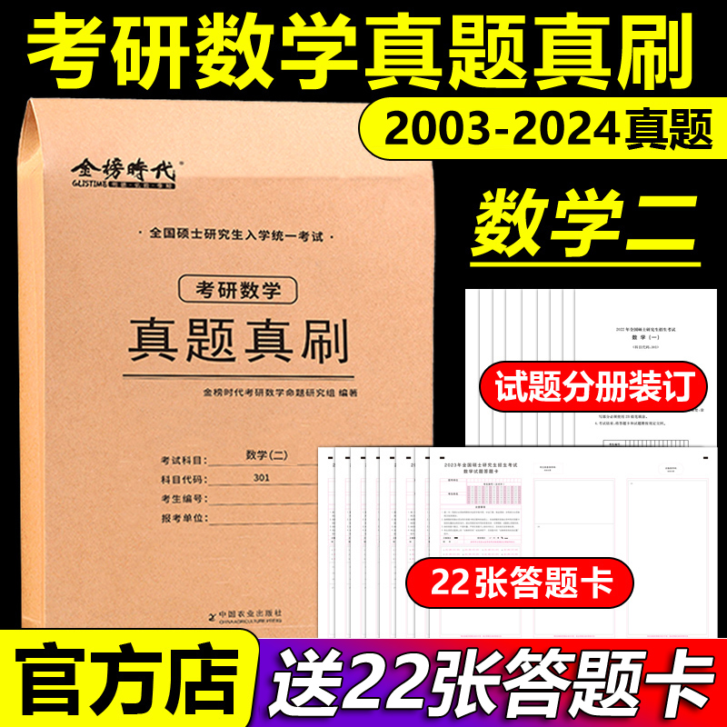 武忠祥李永乐推荐】2025考研数学真题真刷25数学一数二数三2004-2024年20年活页真题试卷附标准答案302真题练习册历年真题自测卷 - 图2