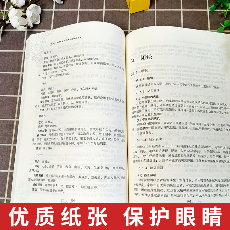 脐疗 中医优势治疗技术丛书 高海宁 贴敷脐部法 灸脐疗法隔盐灸脐法隔姜灸脐法隔附子饼灸脐法温和灸回旋灸雀啄灸教程书籍 - 图2