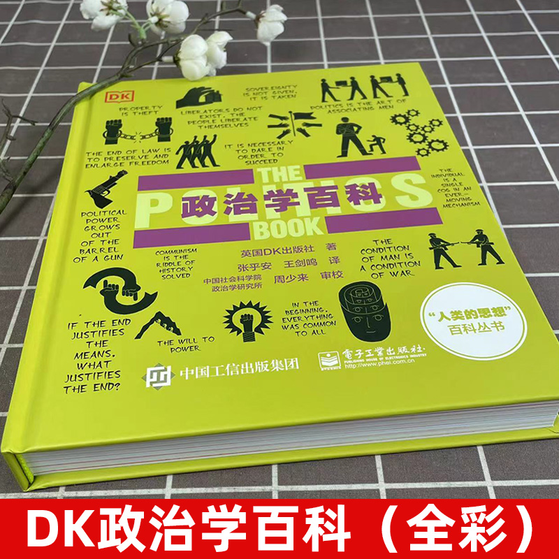 官方正版 DK政治学百科 全彩 英国DK出版社 DK全球成人科普 政治学思想百科全书政治历史大百科 人类的思想百科丛书 dk百科全书 - 图0