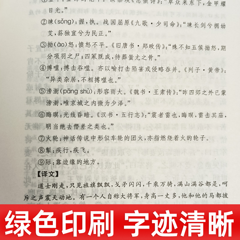 玄怪录续玄怪录 精装版 中华经典名著全本全注全译丛书 林宪亮校注 唐代传奇小说集 中国古代玄怪小说 古代文学中华书局 小说 - 图2