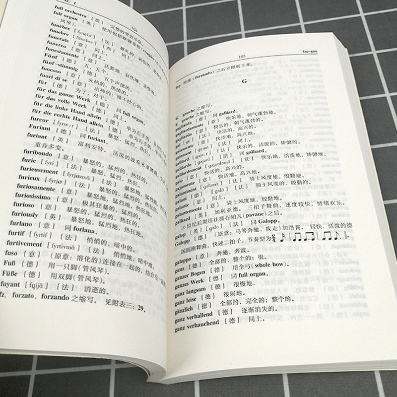 外国音乐表演用语词典第2版人民音乐出版社表情术语字典影视表演艺考书籍音乐爱好者从业者音乐名词术语和常用语词-图1