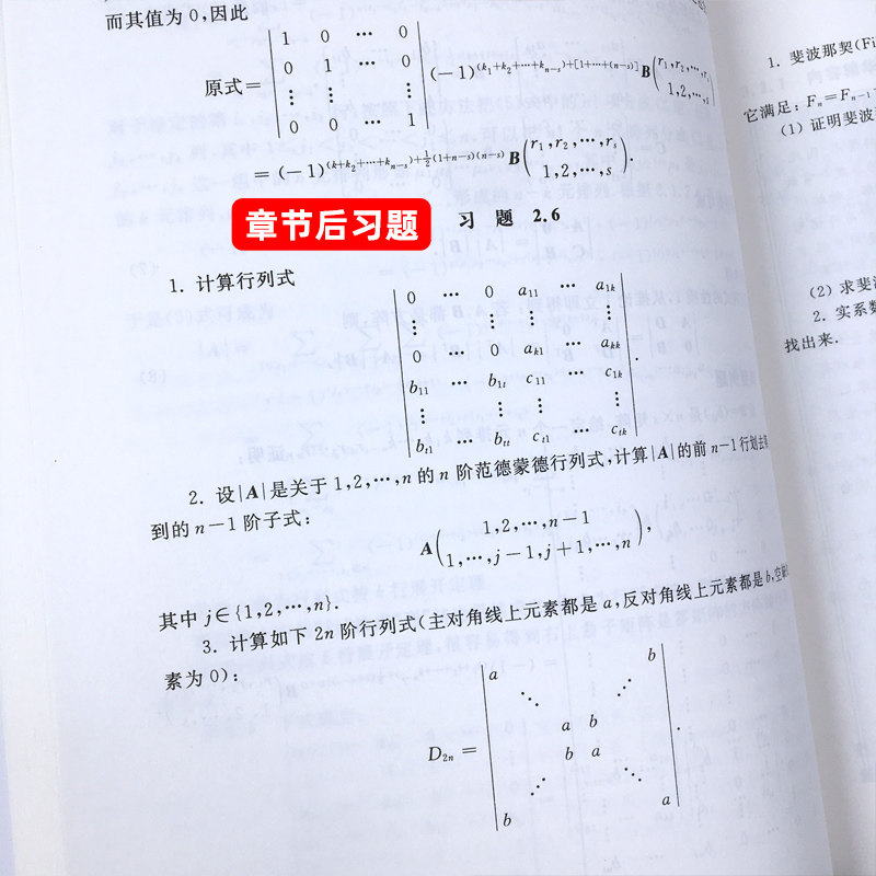 北大版高等代数上下册丘维声北京大学出版社高等代数学教程大学高等代数课程创新教材高等代数教程大学数学教材考研教材书-图3