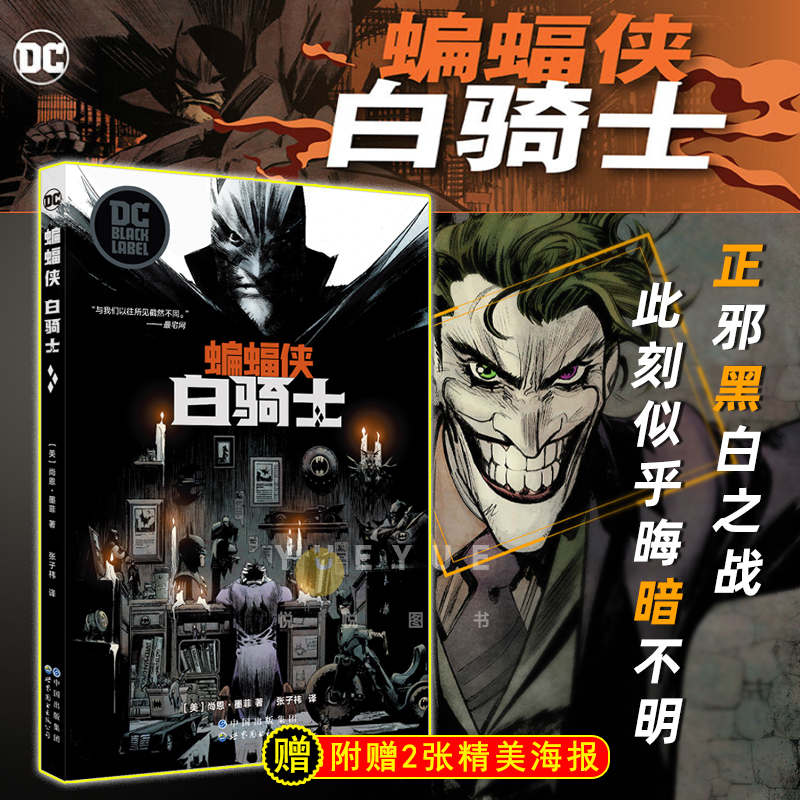 任选】正版DC漫画 蝙蝠侠黑暗骑士暗夜金属崛起诅咒再袭主宰者白骑士世界最后的游戏金属之路归来三十周年小丑正义不义联盟白骑士 - 图2