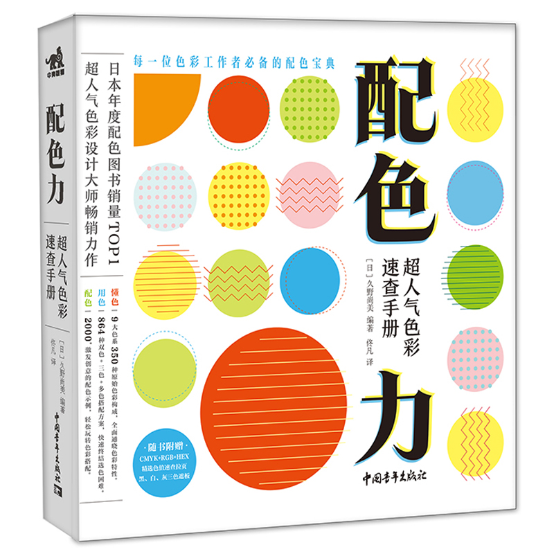 正版配色力超人气色彩速查手册久野尚美日本主题配色速查手册色彩速查方案版面设计教程书籍平面设计师配色宝典颜色搭配方案中青-图3