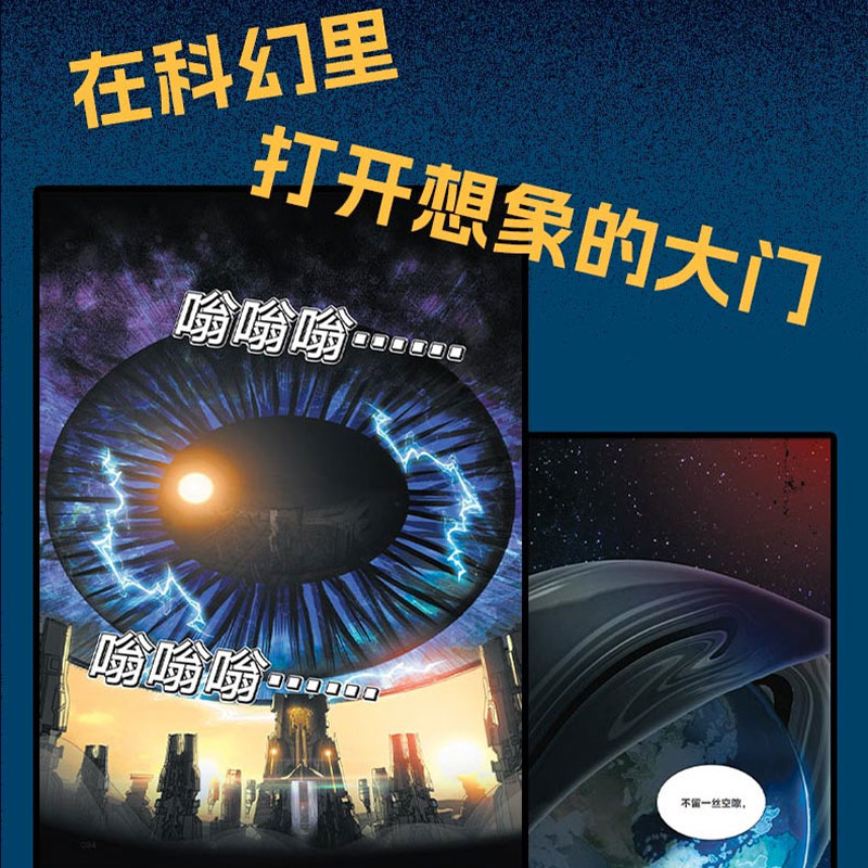 【青少年版赠人物贴纸】三体漫画全10册起源+灾厄+异变+接触刘慈欣雨果奖获奖作品小说官方科幻漫画书籍绘本中小学生科普读物-图1