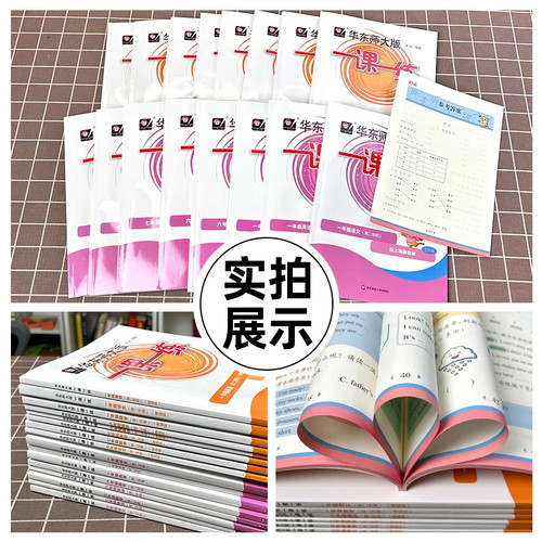 2024新版华东师大版一课一练一年级上册数学 华师大版 1年级第一学期 配套沪教版上海教材小学生教材教辅课后配套练习册同步训练题 - 图1