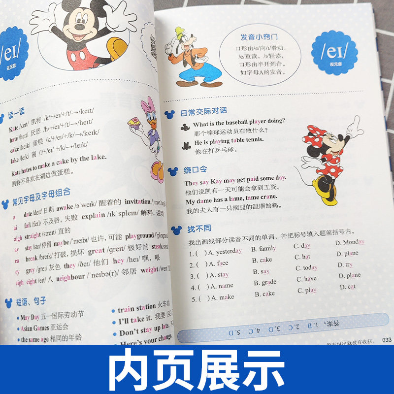 迪士尼小学英语国际音标入门附MP3小学生英语发音零基础入门书籍英语初学者学习教材国际音标教程重点音标基础句型专项训练天天练
