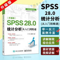 Genuine Spot SPSS 0 28 Statistical Analysis from Getting Started to Mastery Upgraded Spss Software Tutorial Book Basic Regression Analysis Time Series Analysis Statistical Graph Drawing Method 