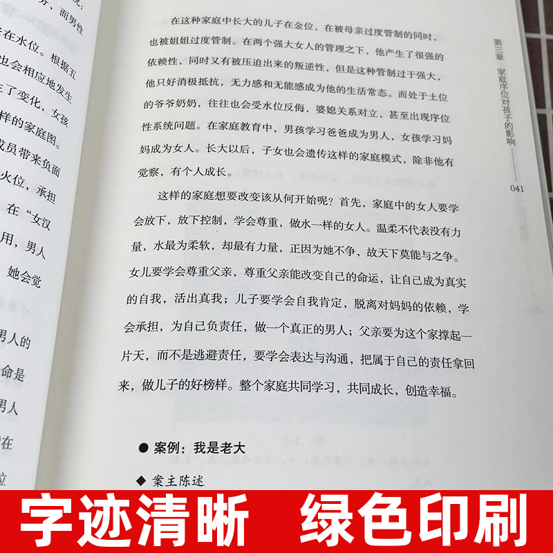 隐藏在家庭中的五行系统动力 五行家庭序位与治疗案例 肖然 中国一种传统物质观 事物结构关系和运动形式 世图心理学 肖然著 - 图1