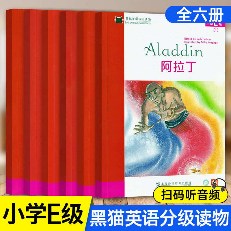 全套黑猫英语分级阅读读物小学ABCDE级123456 萝卜太阳和风小红帽长发姑娘母鸡潘妮丛林之书盒子里的怪物伊索寓言课外读物英语绘本 - 图3