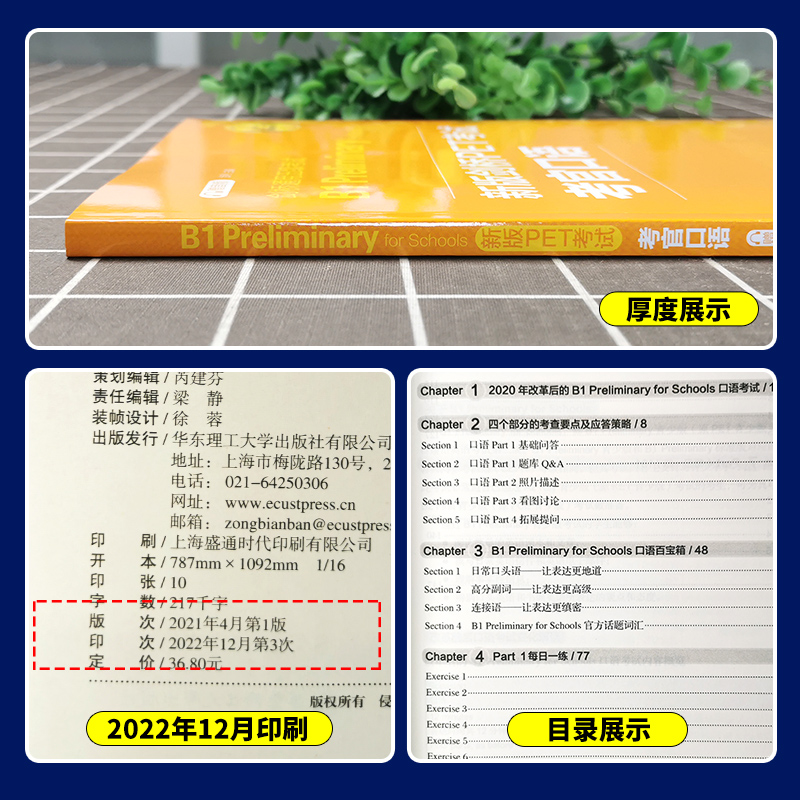 备考2024年 新版剑桥PET考试 考官口语 金利 新题型剑桥通用五级考试B1 Preliminary for Schools 华东理工出版社 pet口语模拟练习 - 图1