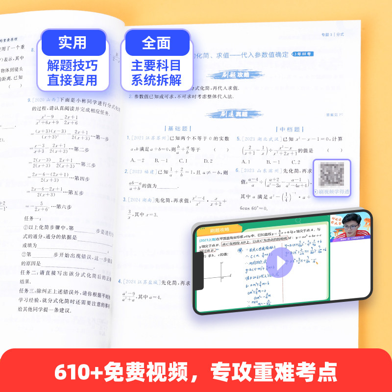 2025版作业帮刷透中考真题卷全套数学语文英语物理化学基础题压轴题初中考试数学初一二三年级复习资料书复习刷考题专项训练试题库