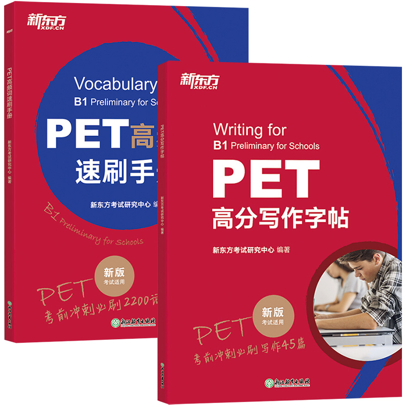 新东方备考剑桥PET新版考试 综合教程+官方模考题+核心词汇+模拟试题+语法+刷词+写作字帖全7本剑桥通用英语pet考试教材题库