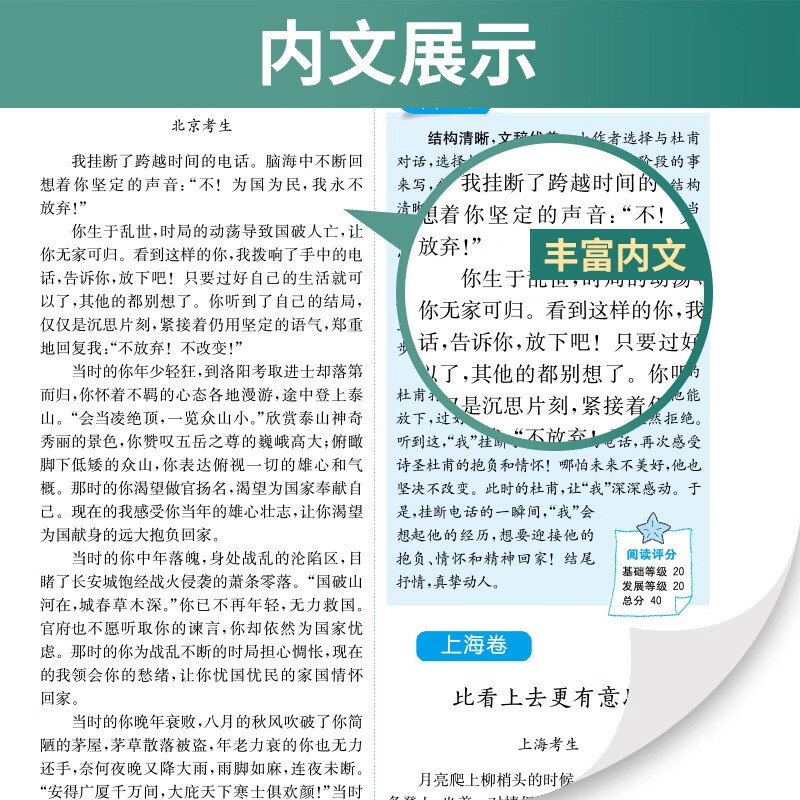 2023使用22年中考满分作文大字完整版江苏中考满分优秀作文素材大全中学生作文辅导书获奖作文选初中作文书初一二三通用满分作文书-图3