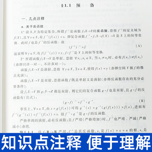 数学分析中的典型问题与方法 第3版第三版 裴礼文 高等教育出版社 史上好的数学分析习题集微积分练习题册考研数学分析辅导资料书 - 图2