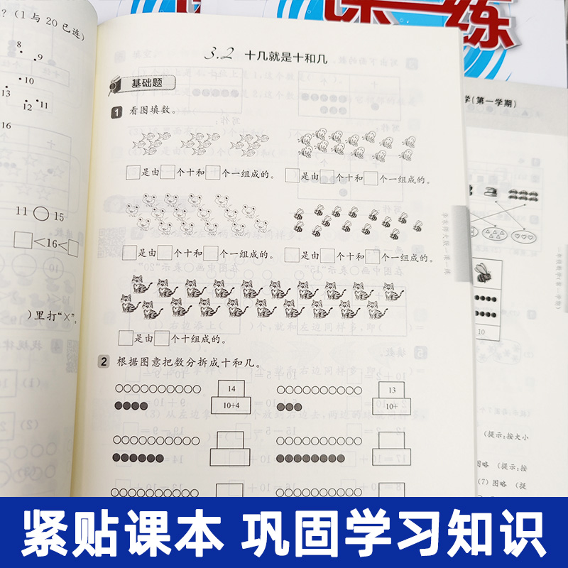 2023一课一练一年级上册下册1年级第一学期华东师大版语文数学英语N版上海沪教版华师大一课一练上海作业部编人教版同步训练练习册-图2