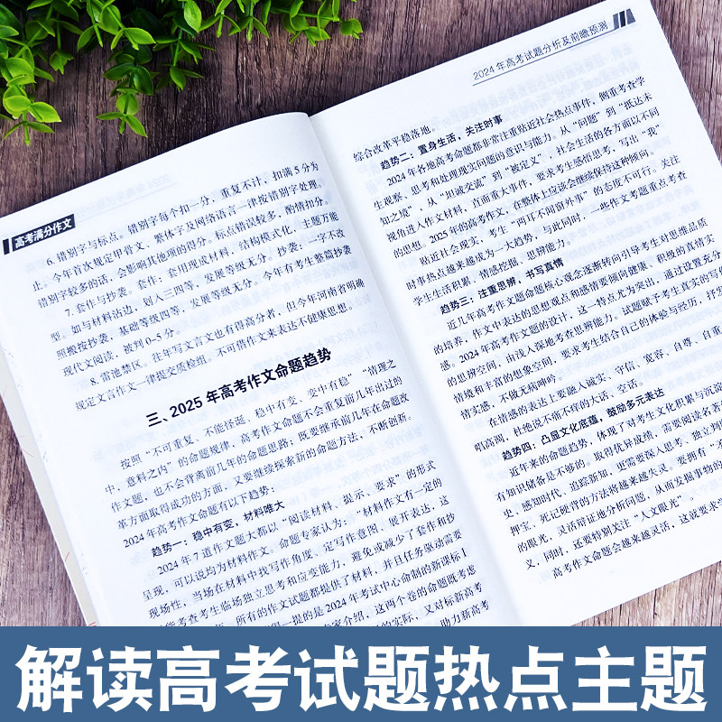 2025新版 高考语文满分作文 高中优秀高中满分作文大全高三语文备素材模板高中生历年作文书全国卷2024年通用作文素材书高考版