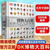 DK Bots Great Encyclopedia Chinese Fine Clothing Edition Large Opening Book Super Thick Children Animal Plant Bioall Things Encyclopedia Gift Elementary School Children Winter Vacation Museum Great Encyclopedia Dinosaur Insect children Science Great encyclopedia Nature