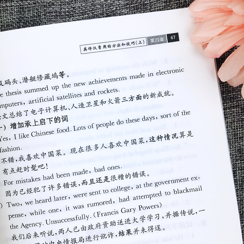 外教社英汉翻译教程张培基修订本上海外语教育出版社高等院校英语专业翻译教材第二版英汉翻译教材考研用书可搭武峰新说语法-图2