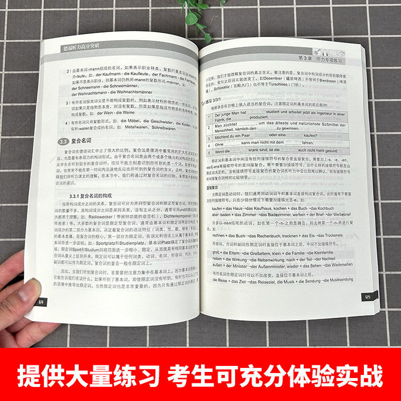 外研社 德福听力高分突破 外语教学与研究出版社 DSH考试德福考试德福听力教材专项练习 德福听力考试技能听力技巧 德语考试用书籍 - 图3