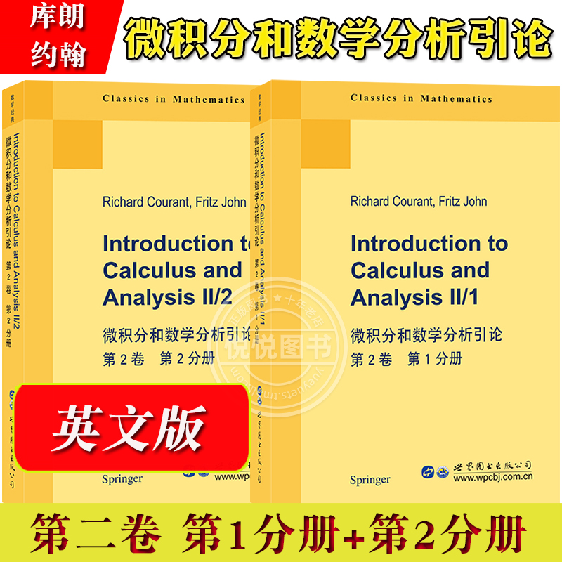 微积分和数学分析引论 共2卷三册 英文版 Courant库朗柯朗/约翰 世界图书出版公司 微积分学基本理论微积分教程数学分析大学教材书 - 图3