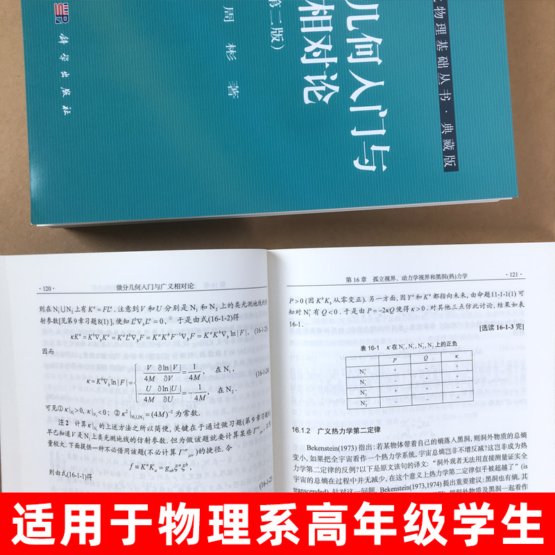 微分几何入门与广义相对论第二版上中下册梁灿彬/周彬科学出版社现代物理基础丛书微分几何教程入门相对论高年级本科生研究生-图1