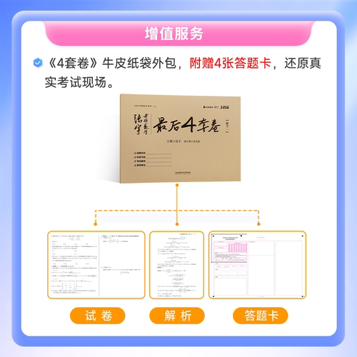 【官方正版】2026张宇8加4套卷考研数学8+4套卷押题八加四套卷数学一二三终极预测8套卷最后4套卷模拟卷26临门一脚 - 图2