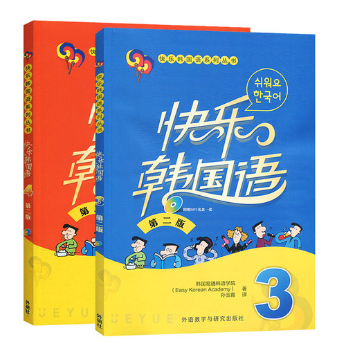外研社 快乐韩国语3、4 学生用书 全2册 第二版 外语教学与研究出版社 韩国语教程初级韩语学习标准韩国语入门教材 - 图0