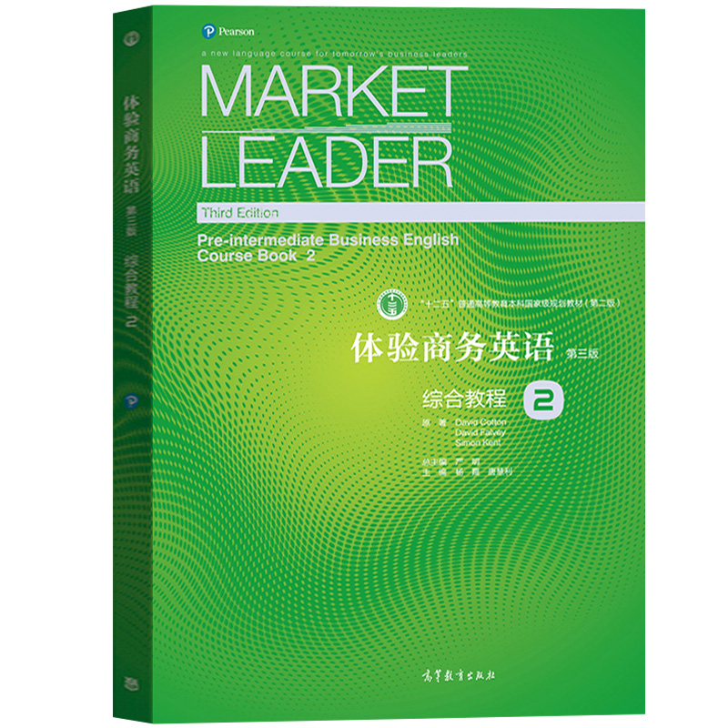 Market Leader体验商务英语 综合教程2 第二册 学生用书 第三版 杨霞 高等教育出版社 体验商务英语教材书 可搭剑桥BEC考试真题集 - 图0