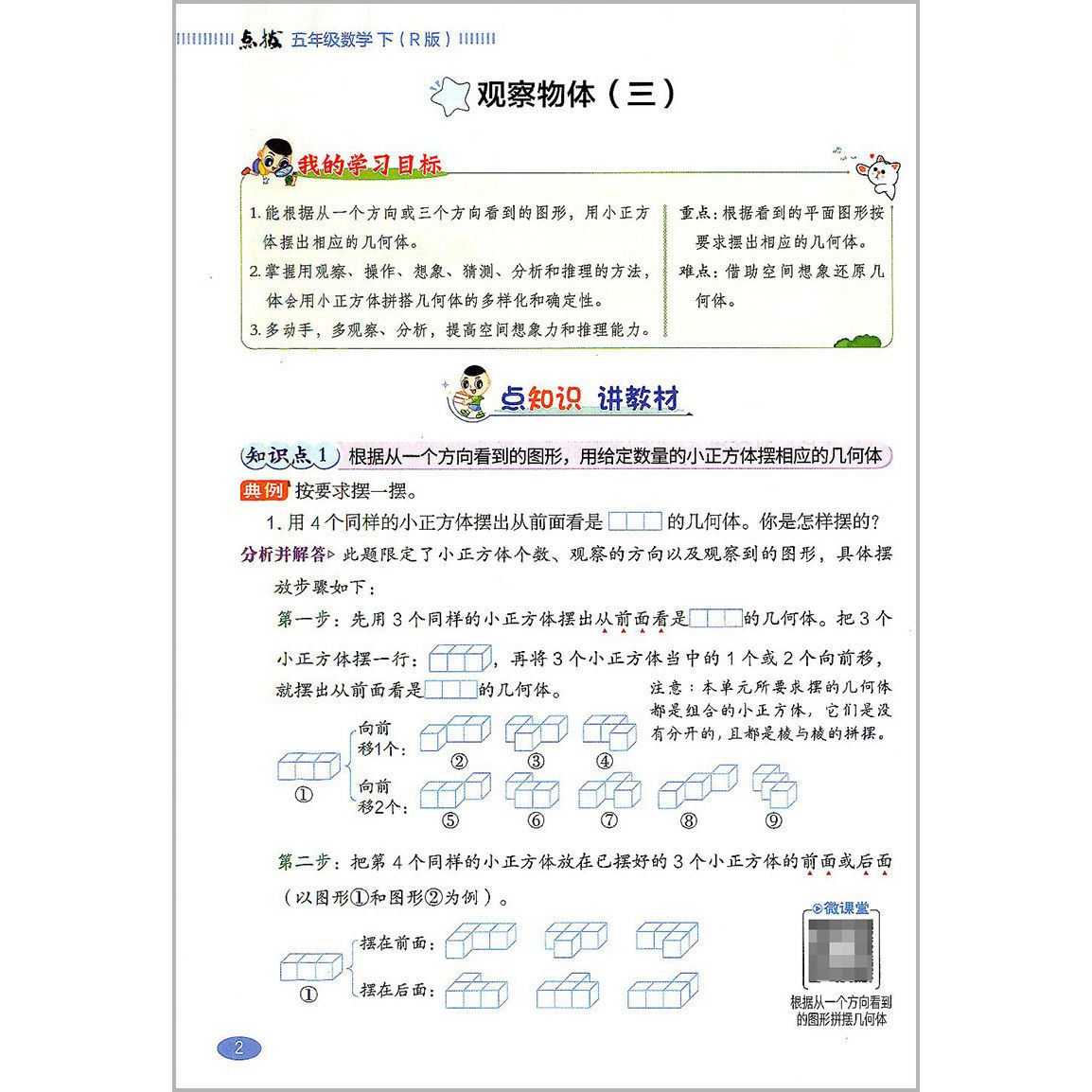 2026春小学点拨一二三四五六年级下册语文数学人教版英语小学教材同步课时作业本解析全解练习册课堂笔记复习资料