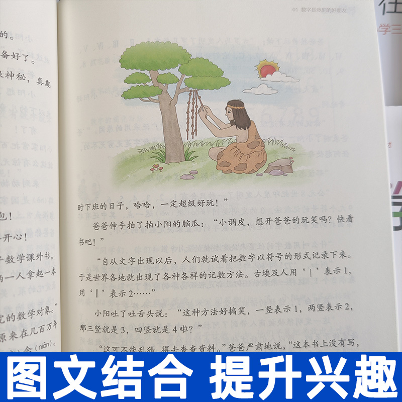 数学在哪里趣味数学书一二三四五年级六年级上册下册小学数学练习题寒假作业数学思维训练举一反三同步训练天天练数学课外阅读书-图2