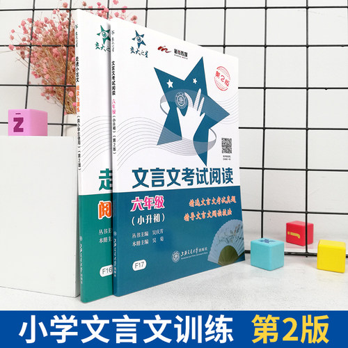 交大之星走进小古文六年级文言文阅读与训练小升初文言文考试阅读理解语文阅读训练小学生高效训练诵读上海6年级走近小古文练习 - 图0