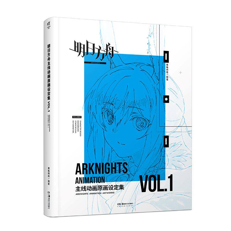 现货【赠角色原画银卡x6】正版 明日方舟主线动画原画设定集VOL.1 鹰角网络x天闻角川 人气策略手游动漫画集 官方周边艺术收藏书籍
