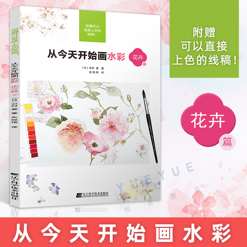 自学手绘水彩花书 新人首单立减十元 22年6月 淘宝海外