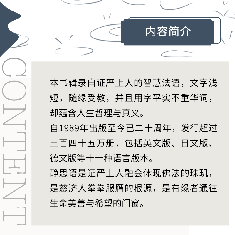 【现货速发】静思语第一二三合集 典藏版 证严上人著  包含人性之间的大爱和大美 静思勤行道 慈济人间路 复旦大学出版社 图书籍 - 图3