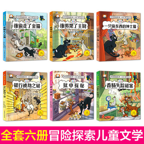 小学生侦探推理故事书注音彩图版 神探猫破案冒险集全套6册儿童探险冒险悬疑破案书籍故事书小说一二三年级课外阅读书籍儿童文学45 - 图1