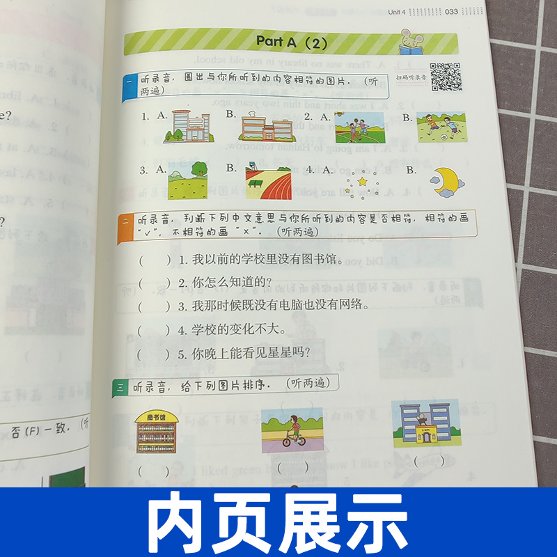 小学英语听力小帮手人教版PEP听力能手六年级下册英语同步教材小学生英语教材辅导复习资料6年级英语专项训练同步练习册测试题-图1