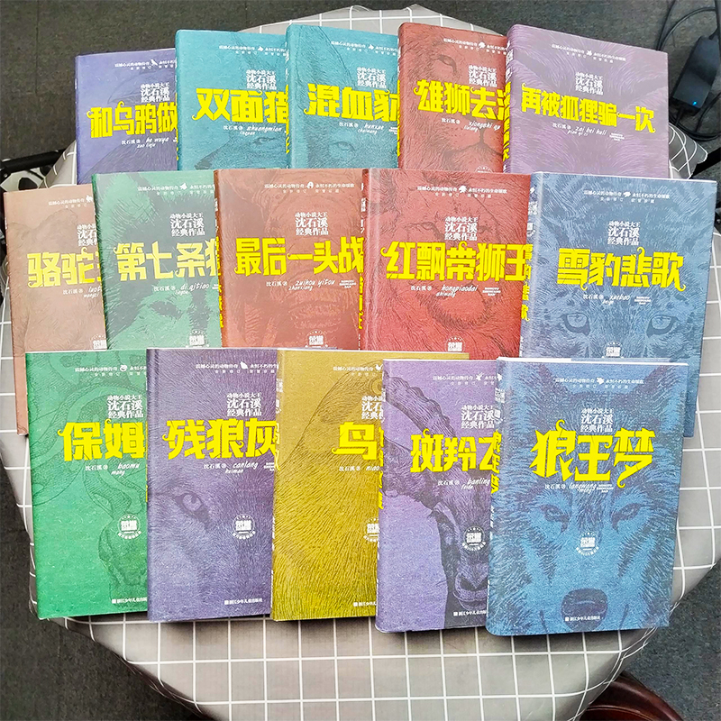 沈石溪荣耀珍藏版全15本狼王梦红飘带狮王混血豺王残狼灰满签名本最后一头战象沈石溪的书 小学生二三四五您年级校园课外阅读故事 - 图0